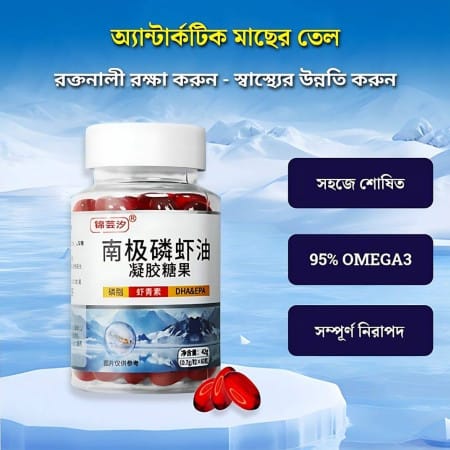 অ্যান্টার্কটিক ক্রিল অয়েল (Antarctic Krill Oil)
